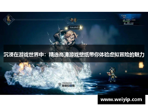 沉浸在游戏世界中：精选高清游戏壁纸带你体验虚拟冒险的魅力