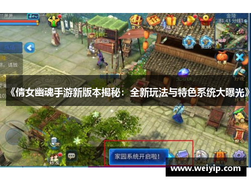 《倩女幽魂手游新版本揭秘：全新玩法与特色系统大曝光》