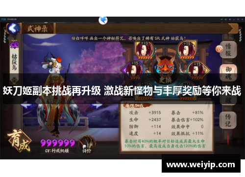 妖刀姬副本挑战再升级 激战新怪物与丰厚奖励等你来战