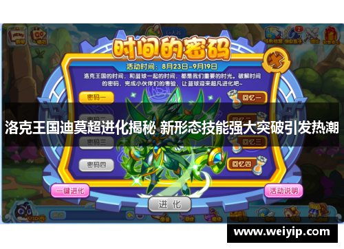 洛克王国迪莫超进化揭秘 新形态技能强大突破引发热潮