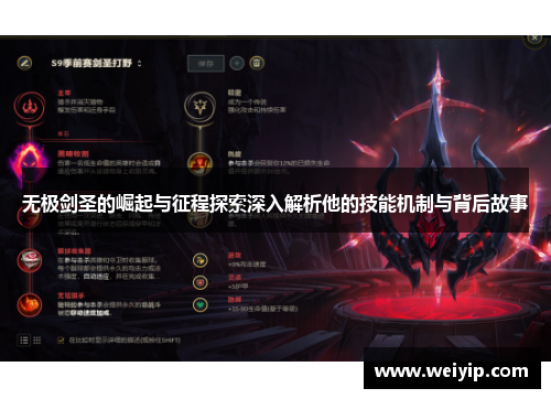 无极剑圣的崛起与征程探索深入解析他的技能机制与背后故事