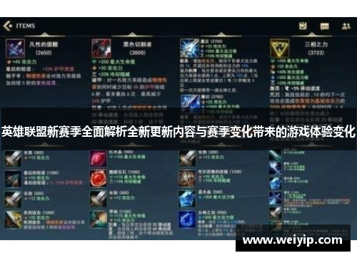 英雄联盟新赛季全面解析全新更新内容与赛季变化带来的游戏体验变化
