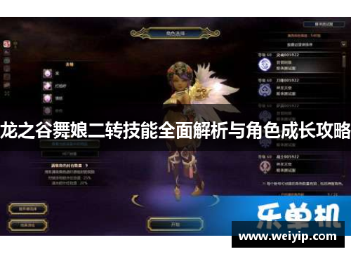 龙之谷舞娘二转技能全面解析与角色成长攻略