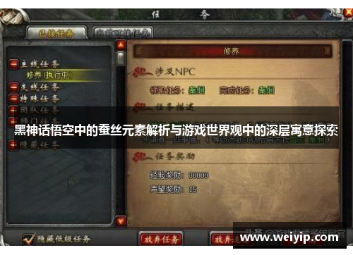 黑神话悟空中的蚕丝元素解析与游戏世界观中的深层寓意探索