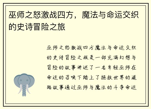 巫师之怒激战四方，魔法与命运交织的史诗冒险之旅