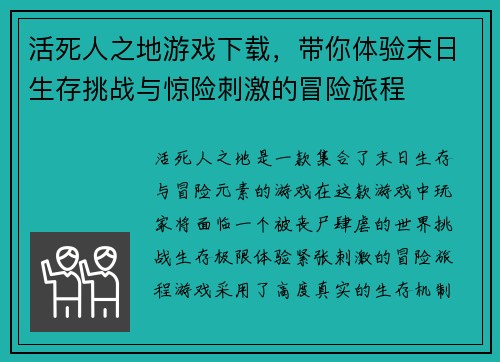 活死人之地游戏下载，带你体验末日生存挑战与惊险刺激的冒险旅程