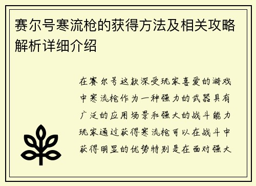 赛尔号寒流枪的获得方法及相关攻略解析详细介绍