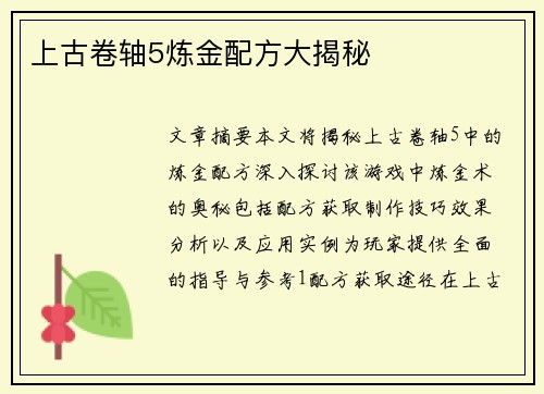 上古卷轴5炼金配方大揭秘