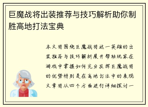 巨魔战将出装推荐与技巧解析助你制胜高地打法宝典