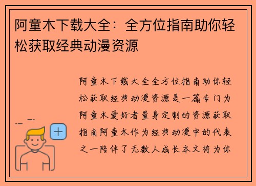 阿童木下载大全：全方位指南助你轻松获取经典动漫资源
