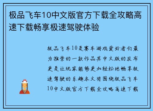 极品飞车10中文版官方下载全攻略高速下载畅享极速驾驶体验