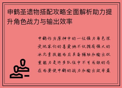 申鹤圣遗物搭配攻略全面解析助力提升角色战力与输出效率