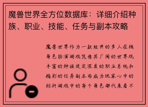 魔兽世界全方位数据库：详细介绍种族、职业、技能、任务与副本攻略